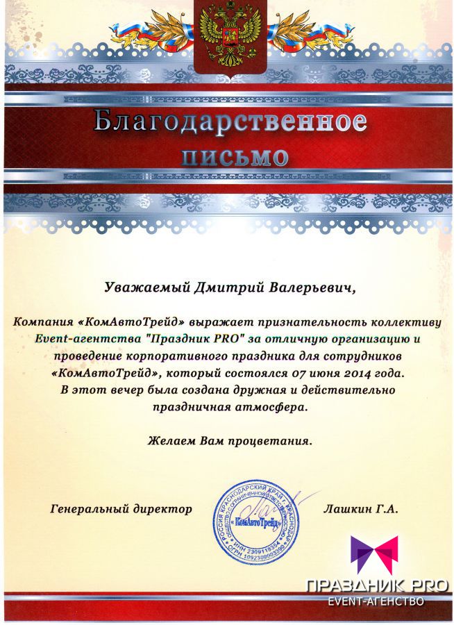 Благодарность за проведение. Благодарность за проведение праздника. Благодарственное письмо за организацию праздника. Благодарность за организацию мероприятия. Благодарность за проведение новогоднего праздника.